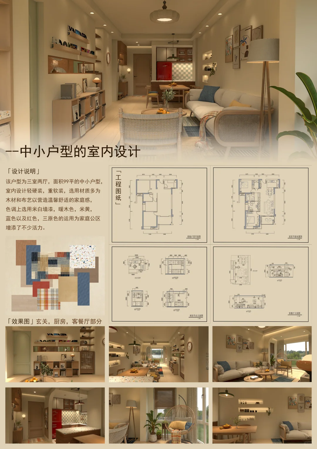 大二室内设计结课作业
