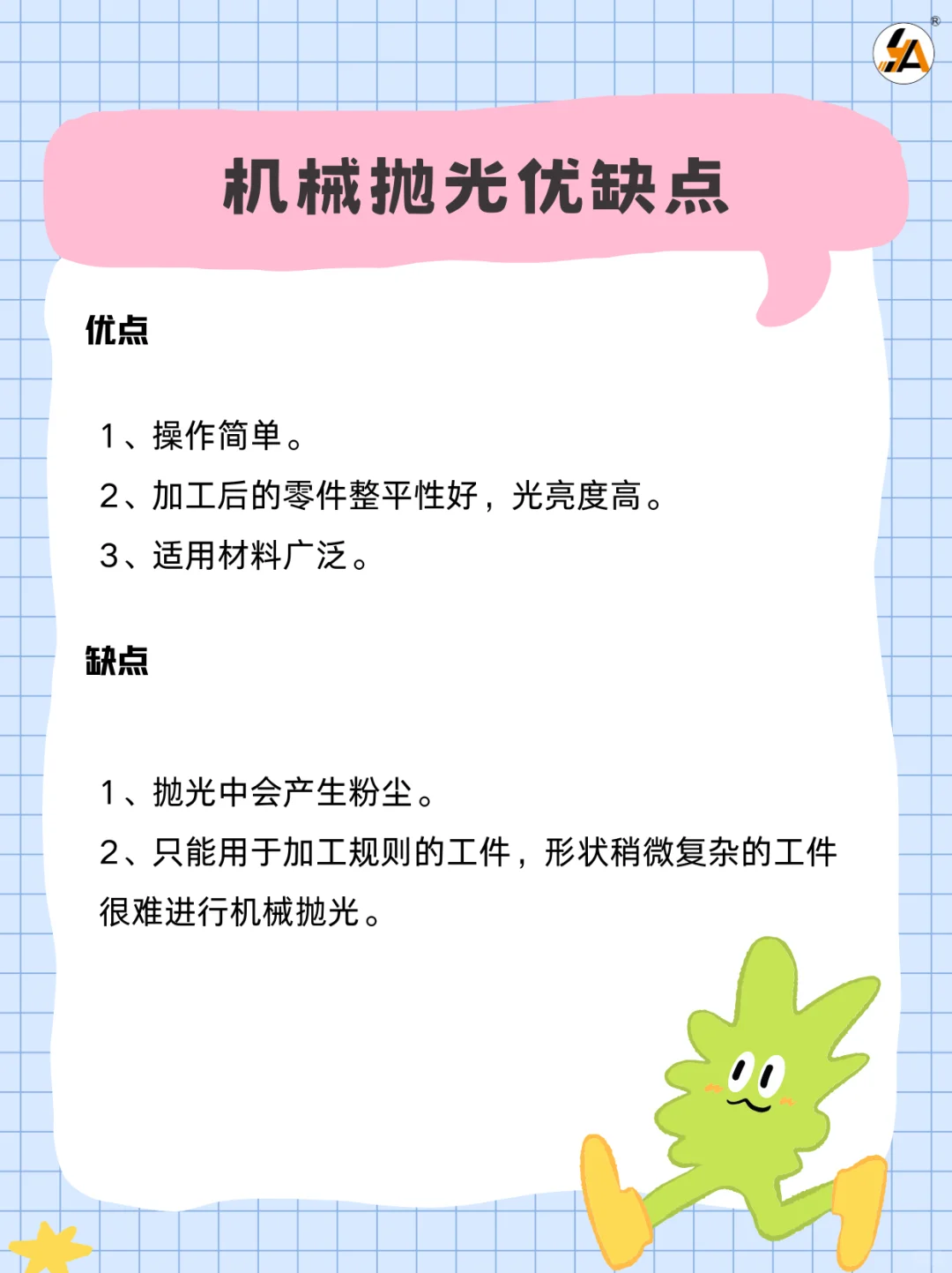 表面处理工艺分享来啦~机械抛光
