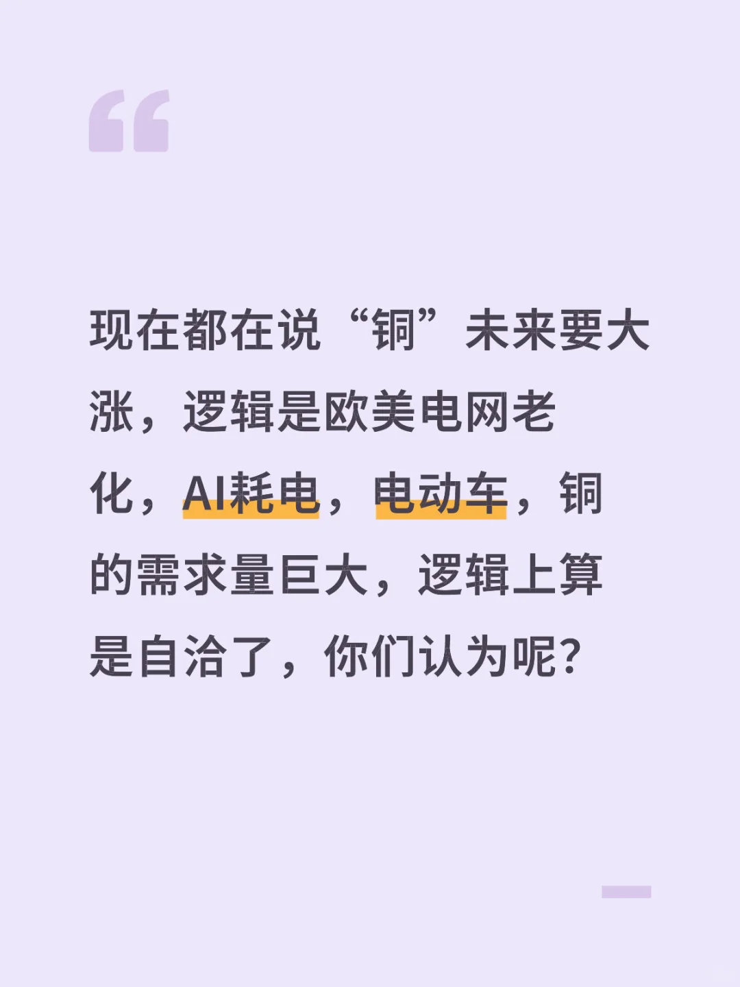 铜未来会会大涨吗？