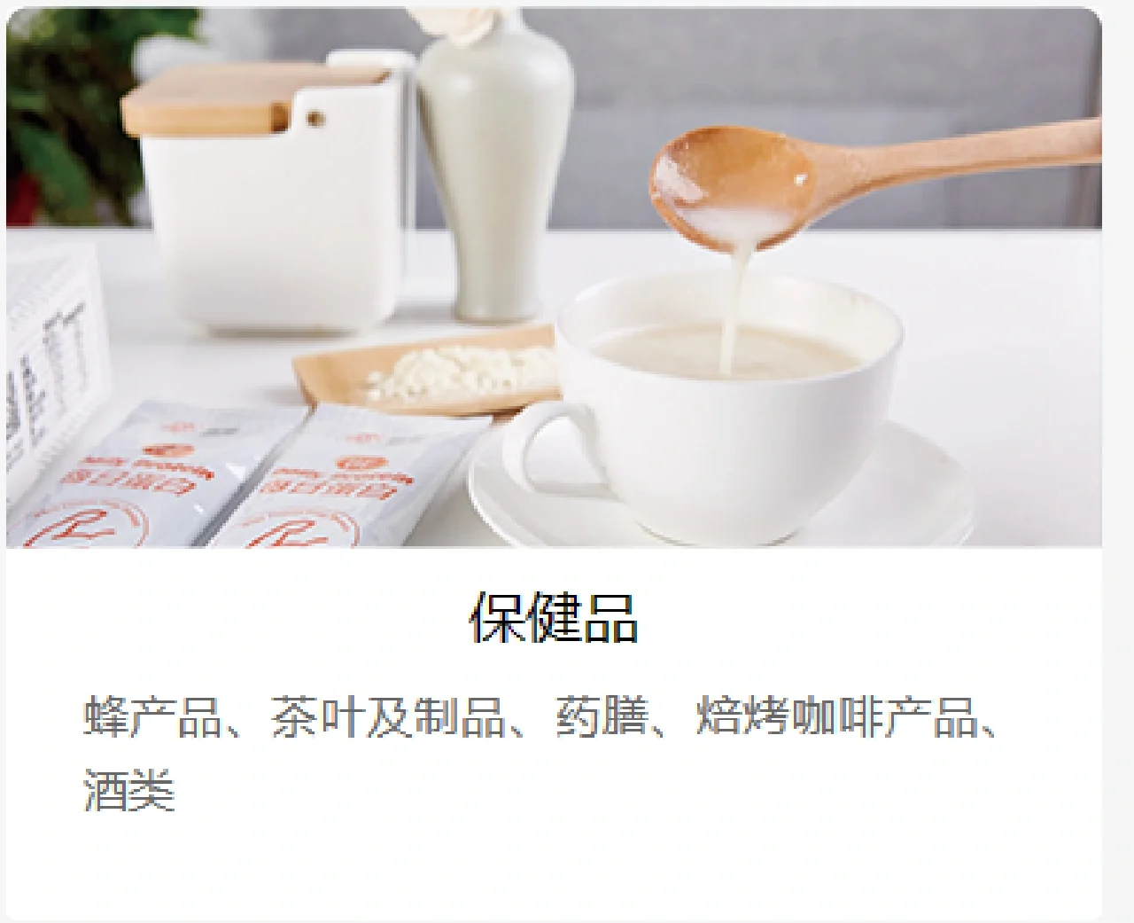 功能性食品介绍