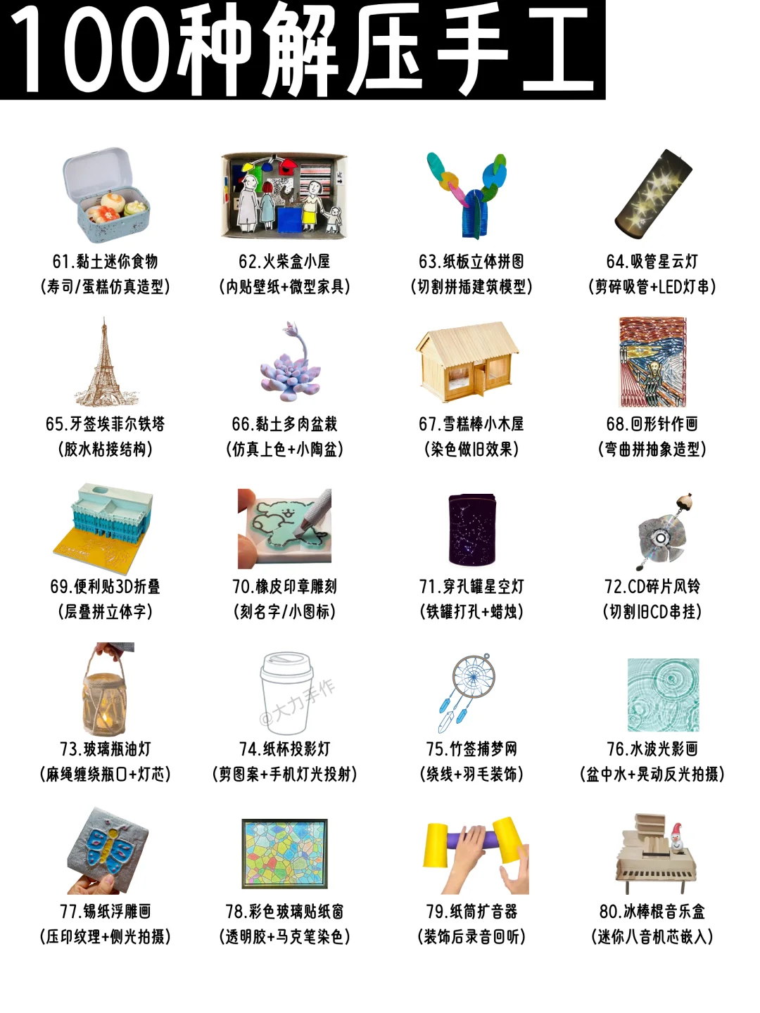 100种解压手工大汇总！