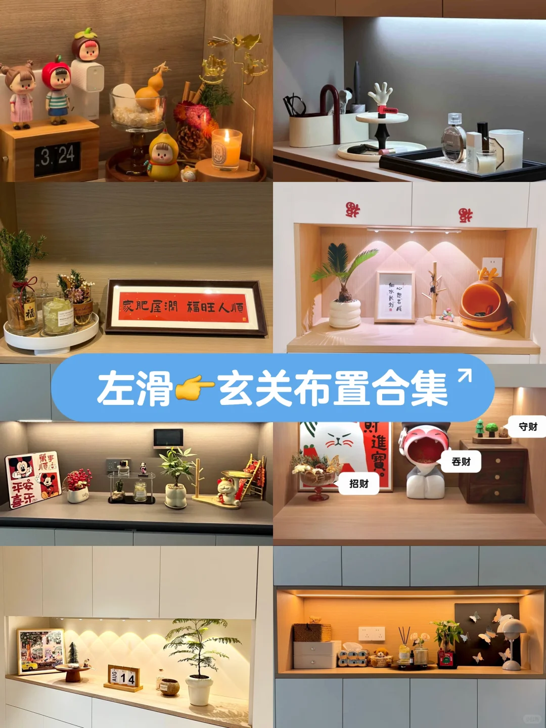 ?为大家收集到很多美美的玄关布置(1)