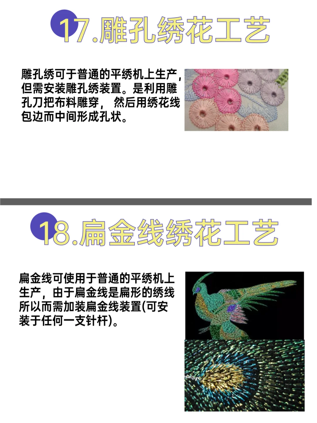 服装设计师必知的30种绣花工艺