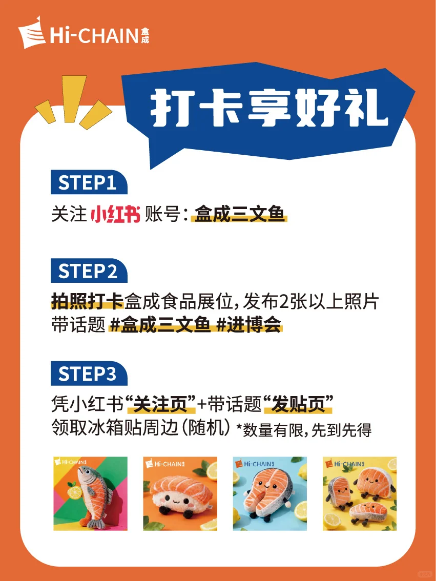 进博会必冲!盒成食品展位「薅羊毛」攻略