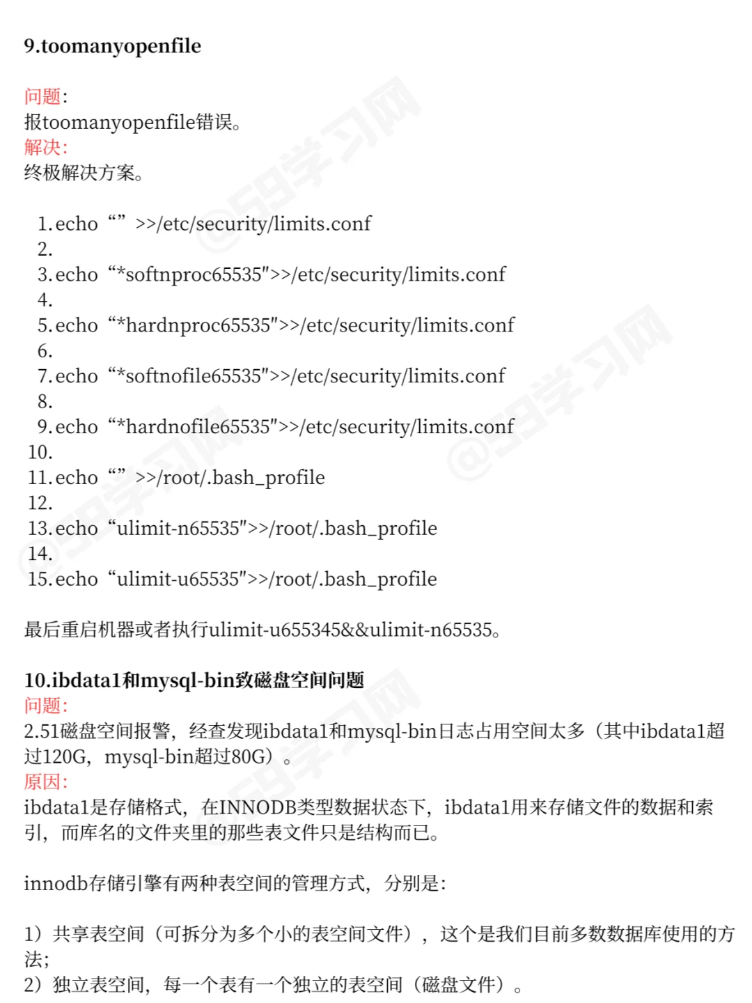 运维常见22个故障排查和10个问题解决技巧！