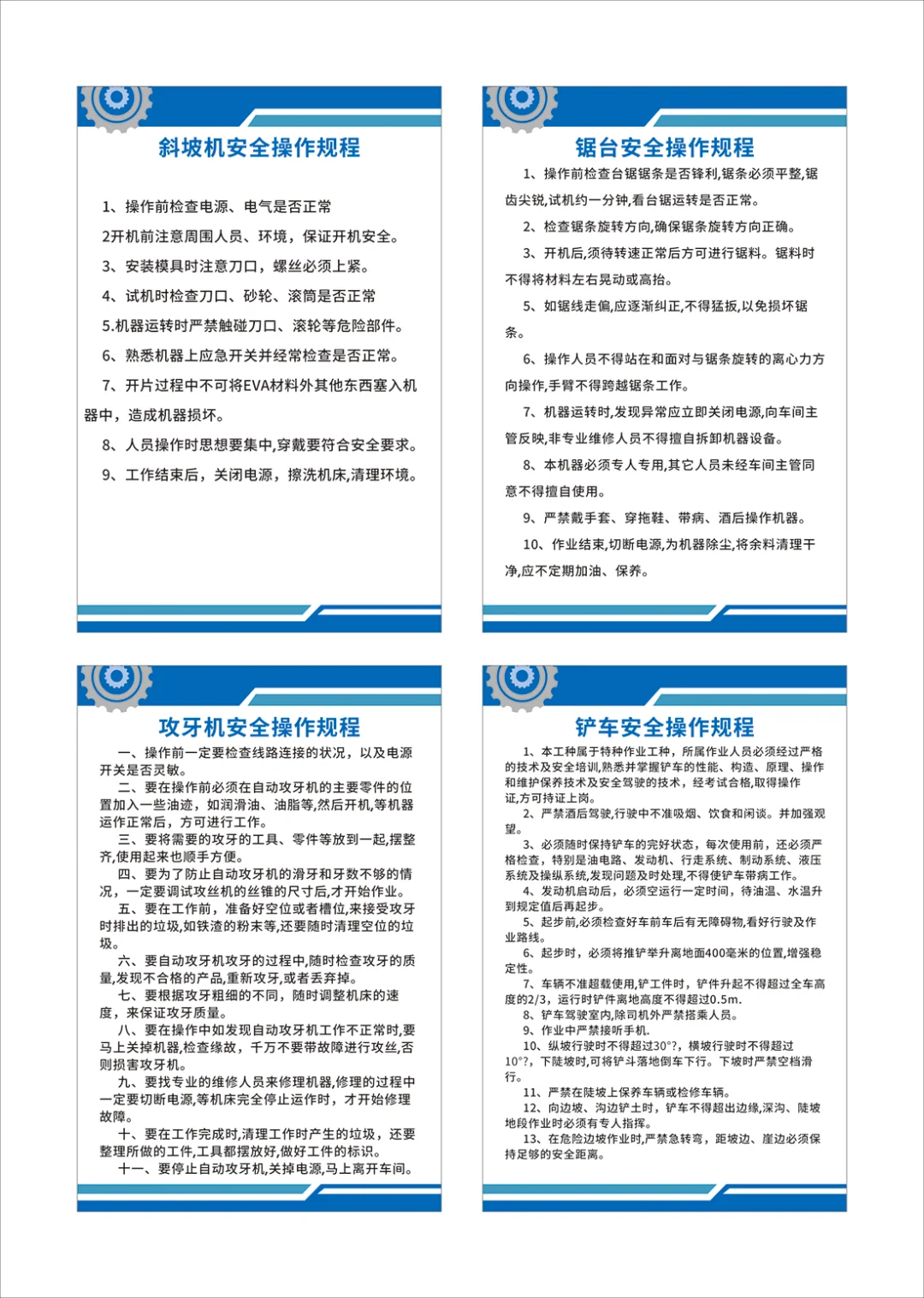 机械设备安全操作规程