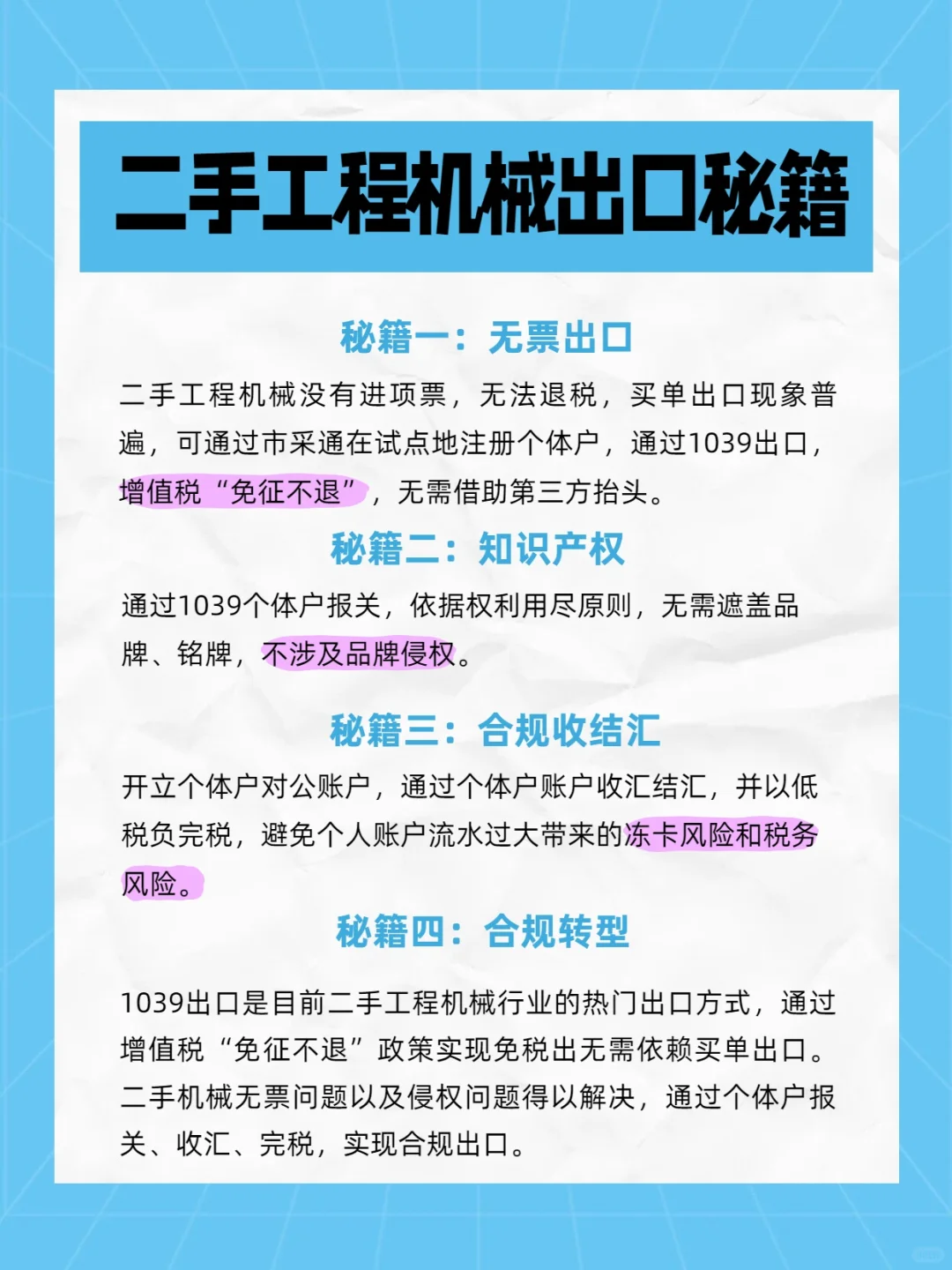 热门!二手工程机械出口秘籍