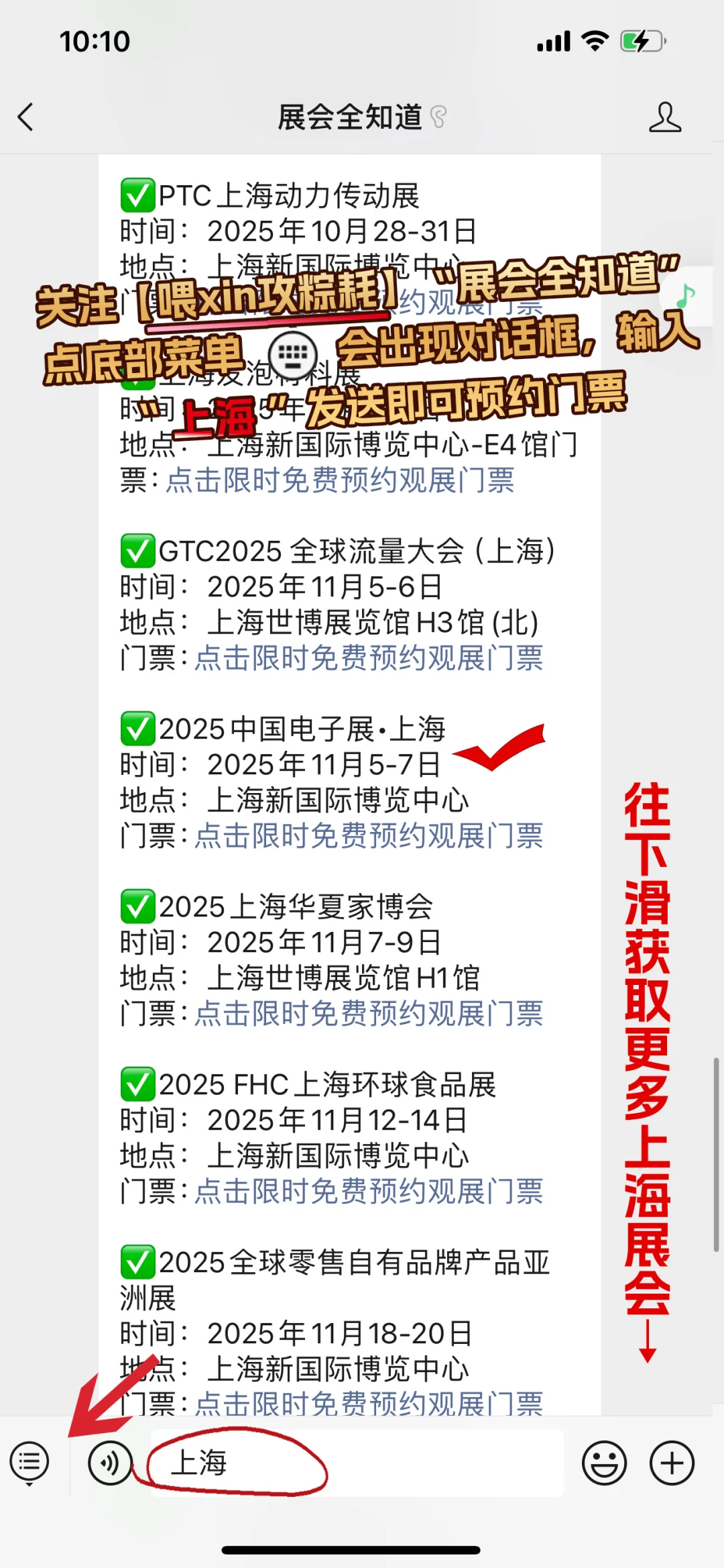 11月5日上海电子展攻略(时间+地点+门票)