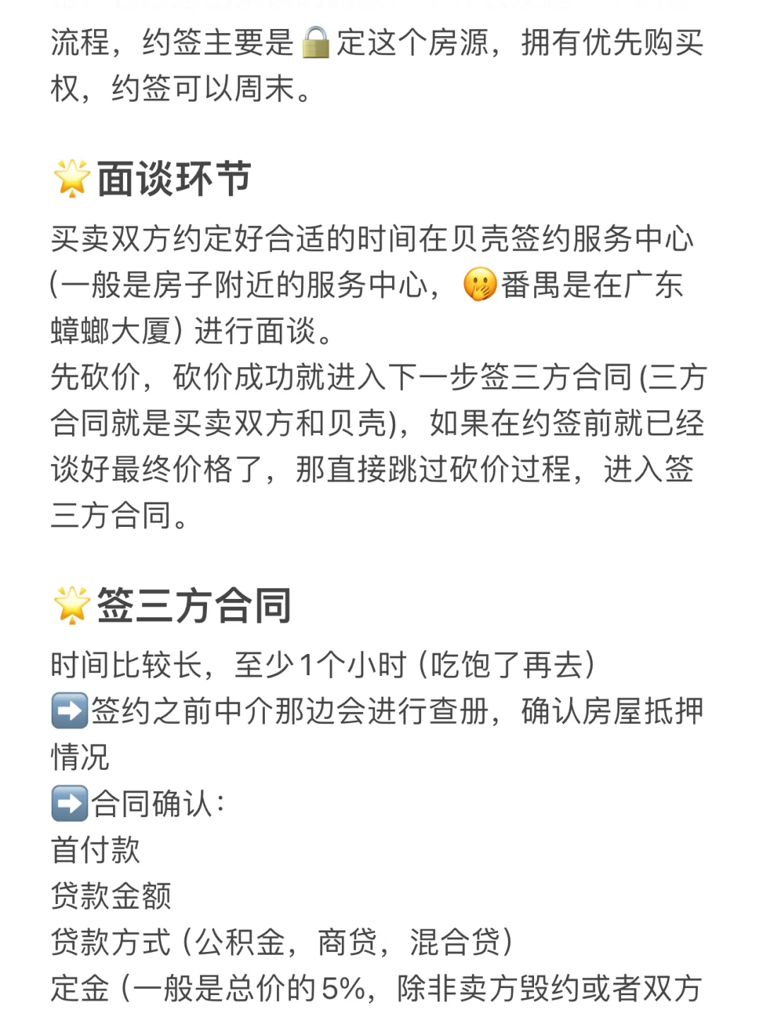 新手抄作业✅二手房签约全流程及注意事项!