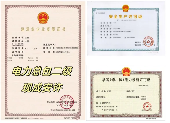 电力➕承装修试