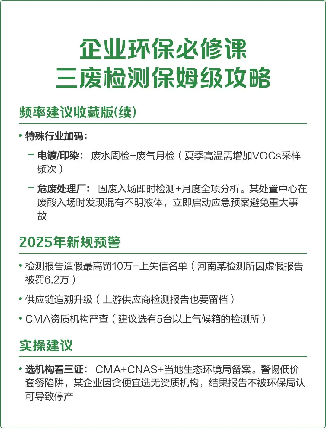 企业环保必修课：三废检测保姆级攻略