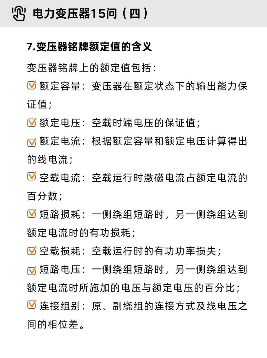 电力变压器15问，电气学子必备知识点！