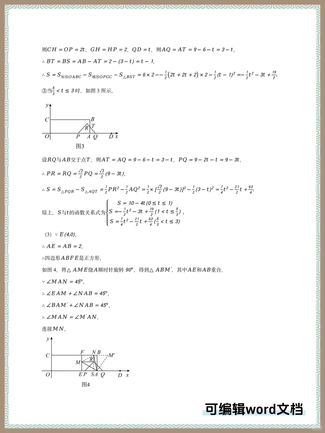苏科版九年级下册数学压轴题专项训练28讲