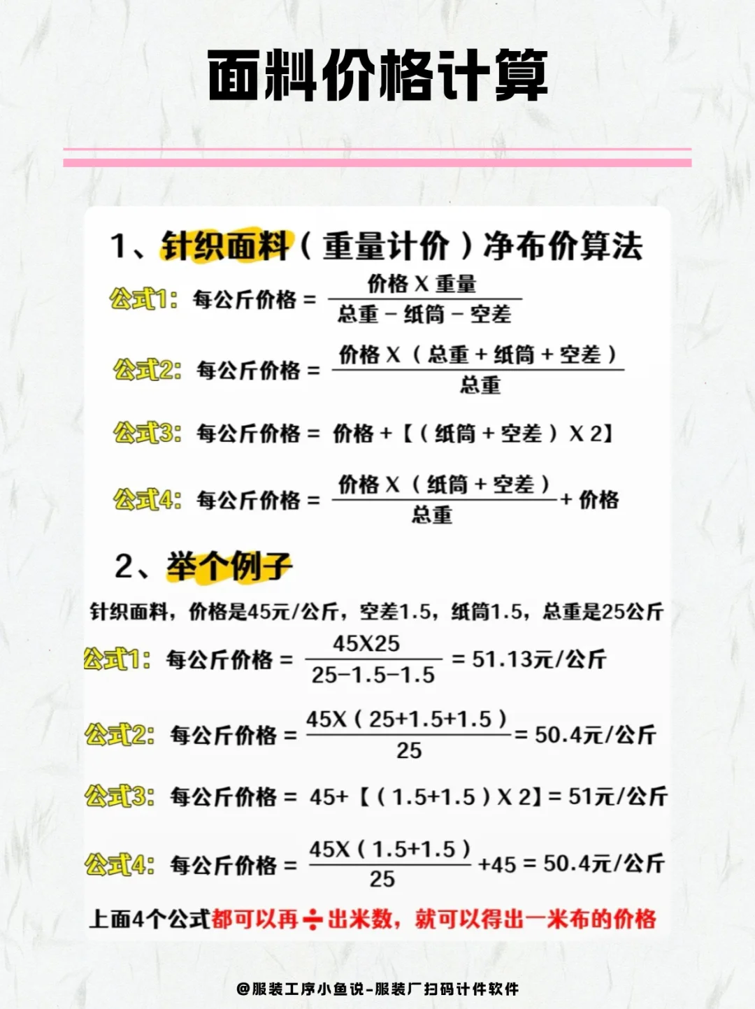 1分钟学会面料价格相关计算