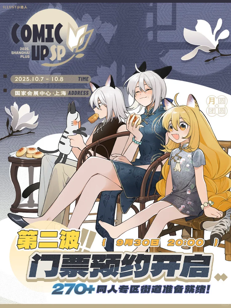 CP2025SP-【第二波门票】即将开启!