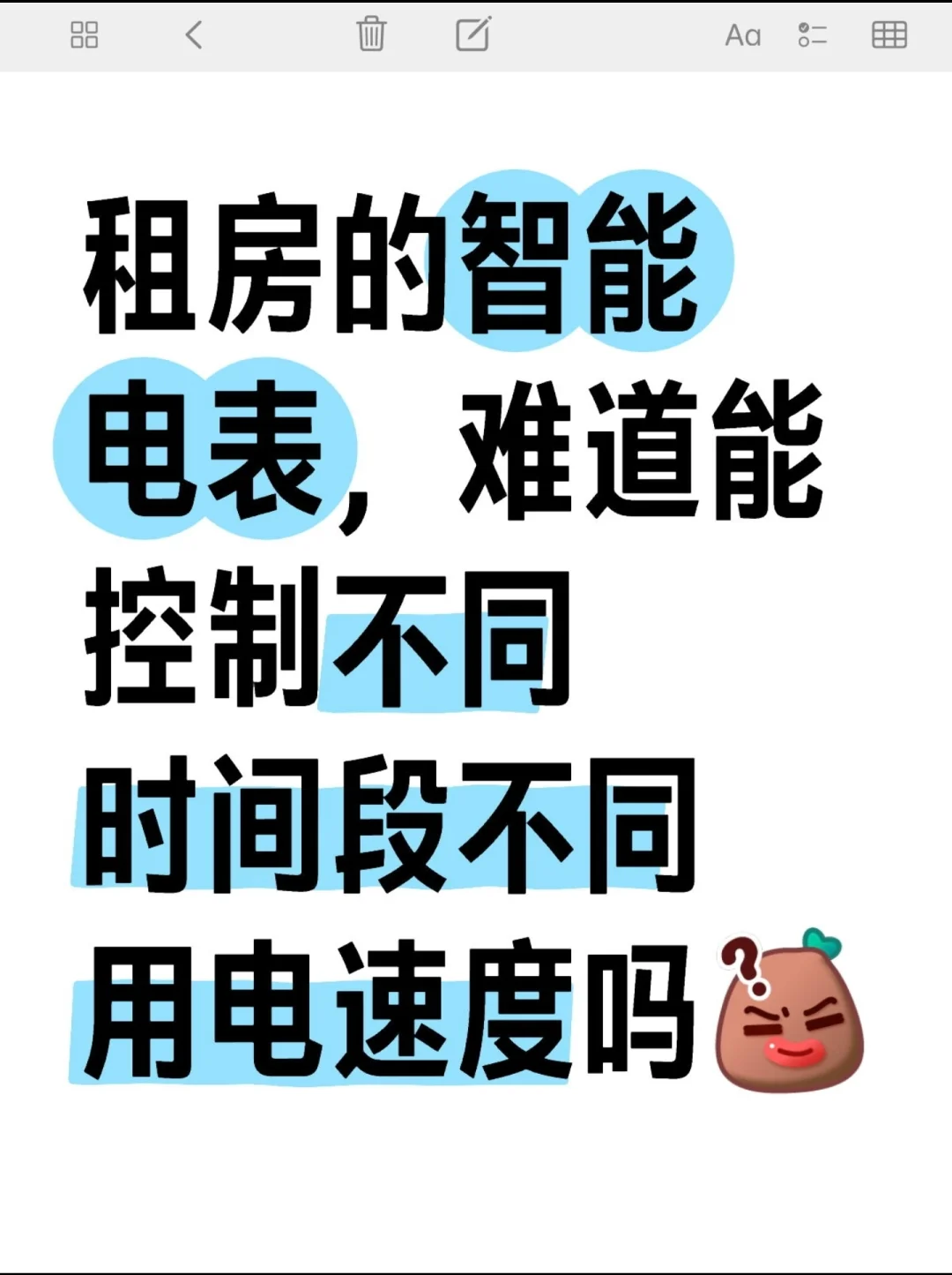 智能电表能调节吗