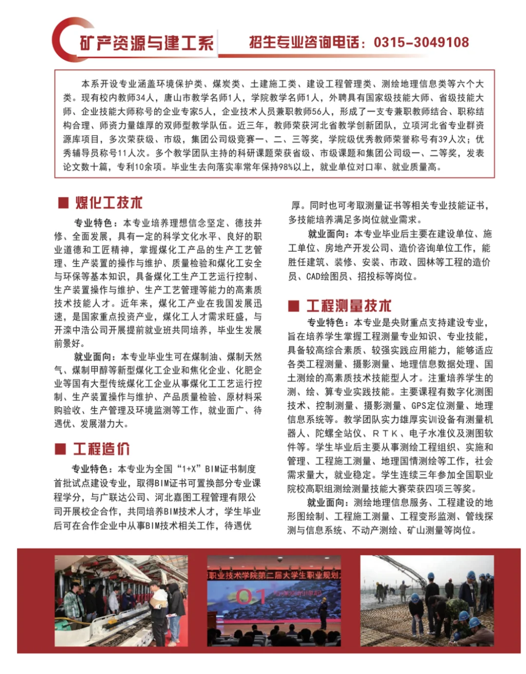 能源职业学院招生简章