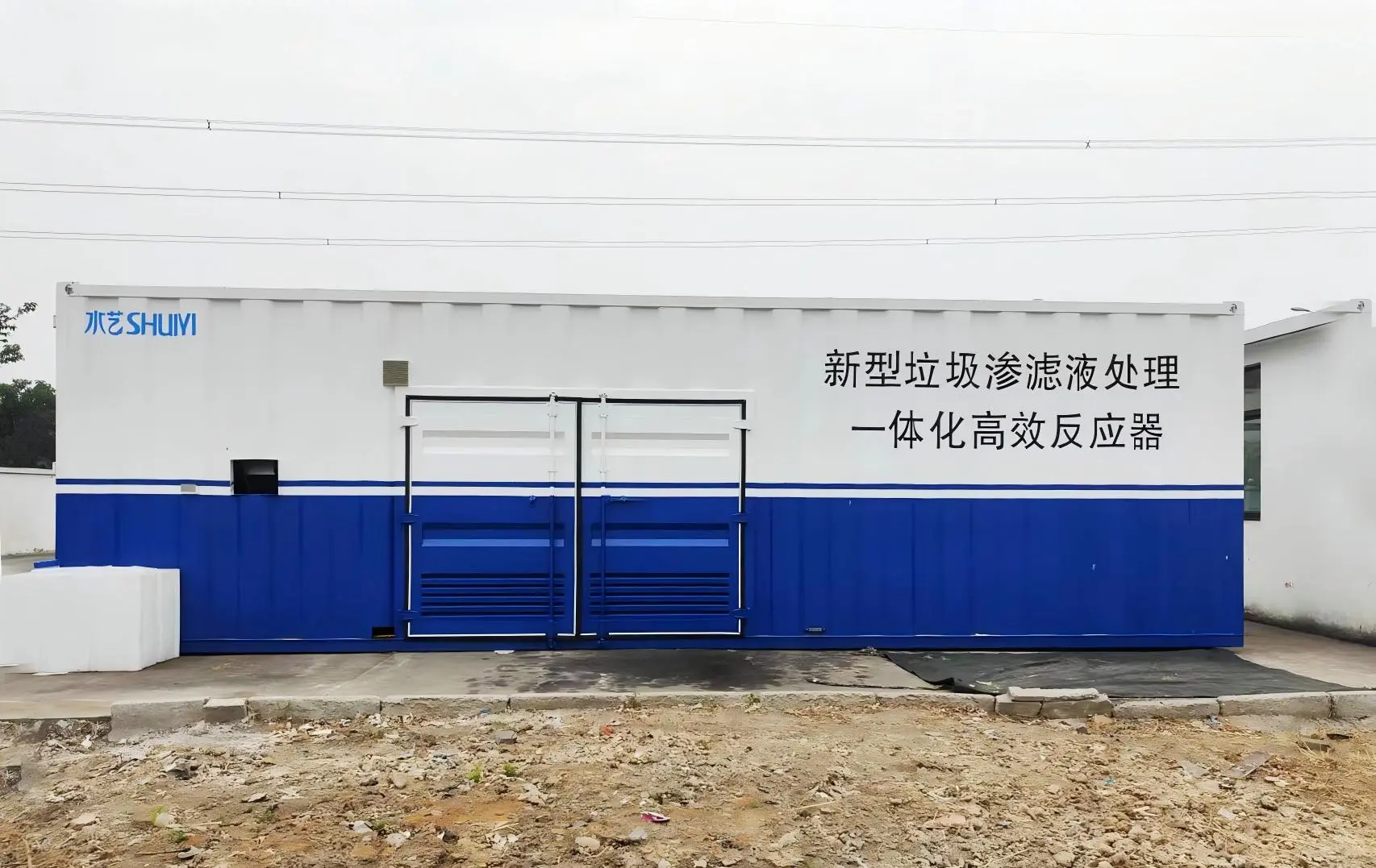 一体化垃圾渗滤液处理设备