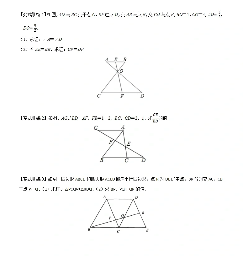 “相似三角形模型”经典例题+练习