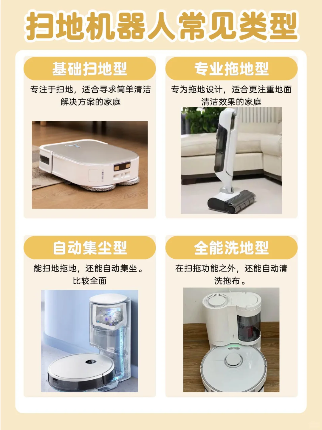 ?扫地机选购攻略｜抄作业不踩雷！懒人必备✨