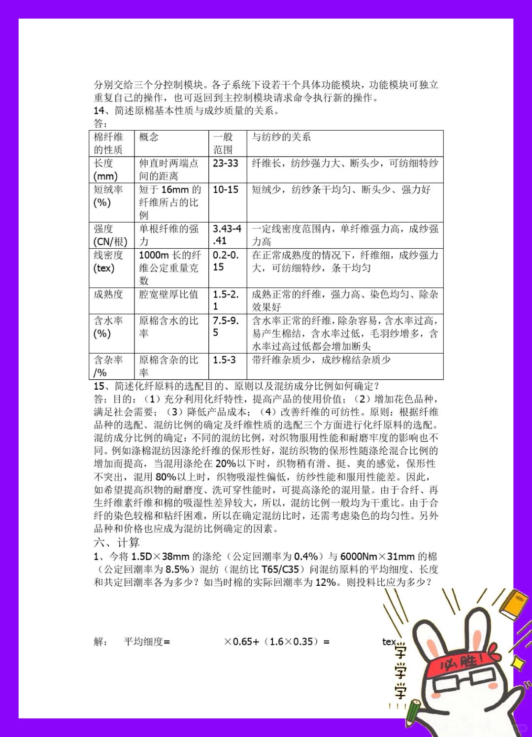 纺纱学不熬夜?考试就看这篇?