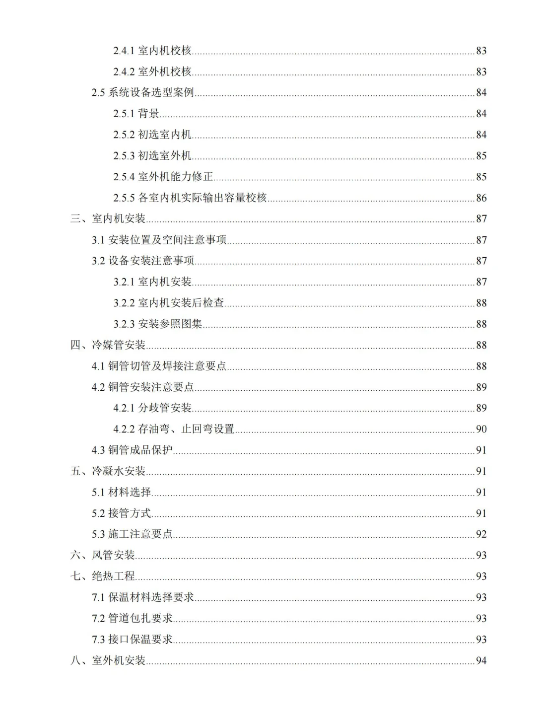 搞不懂机电工程？中建施工一本通太实用了