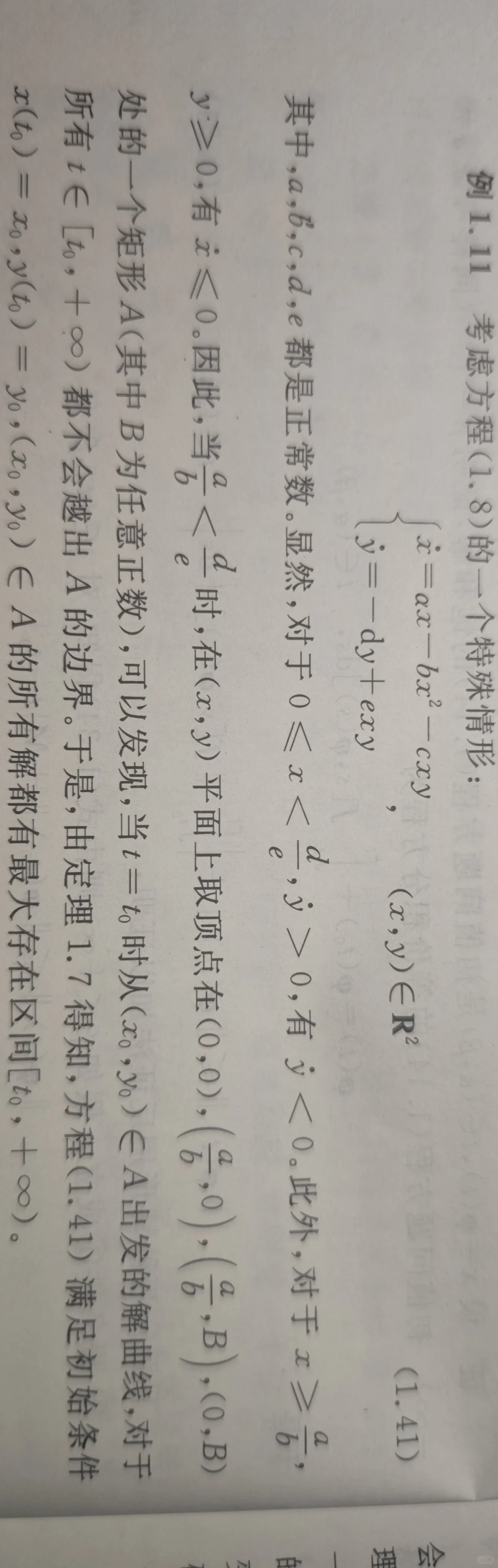 常微分方程与动力系统