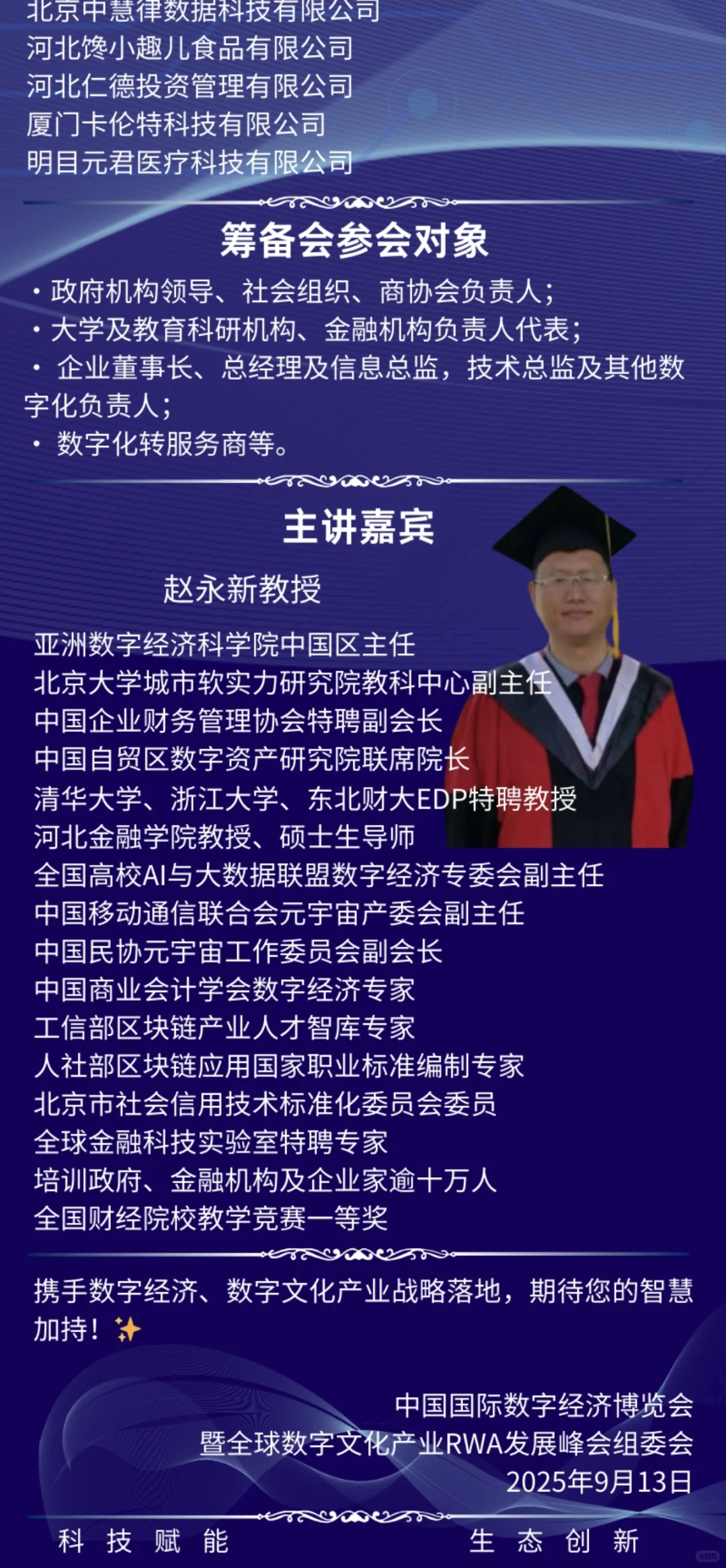 全球数字文化产业RWA发展峰会对接合作