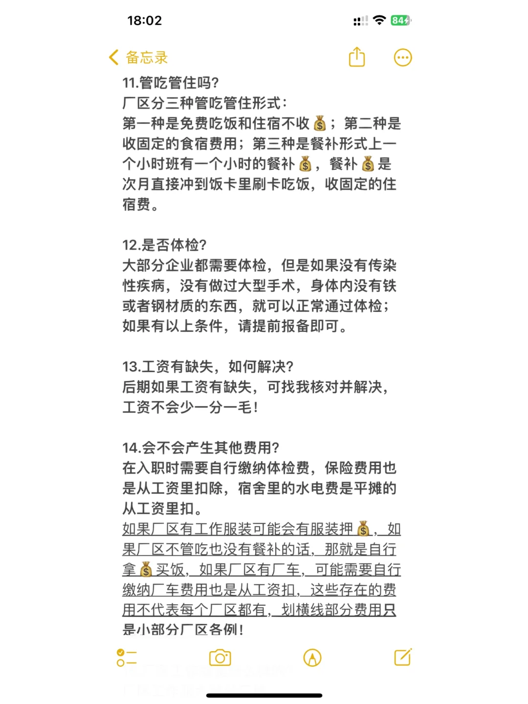 单招生打工的常识问题