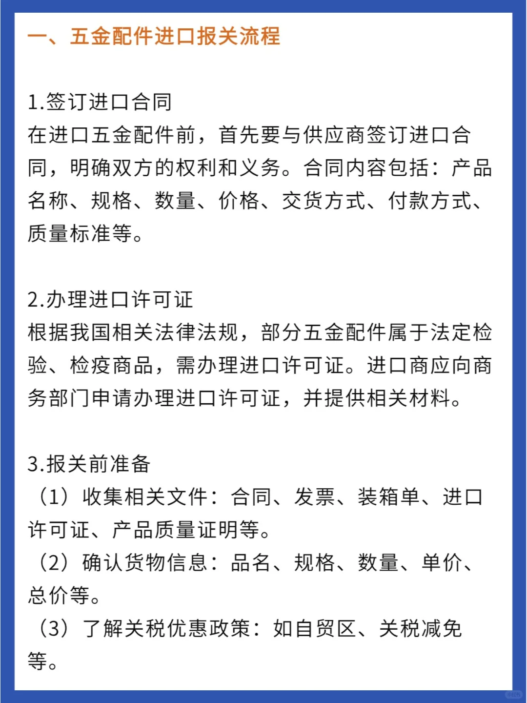 五金配件进口报关清关指南!