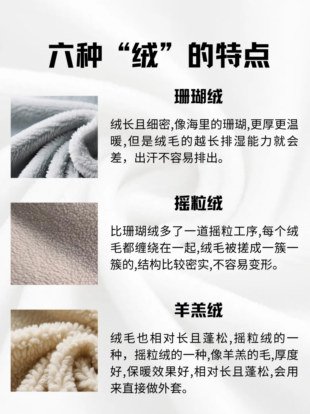 面料干货|6种“绒”全面解锁!?