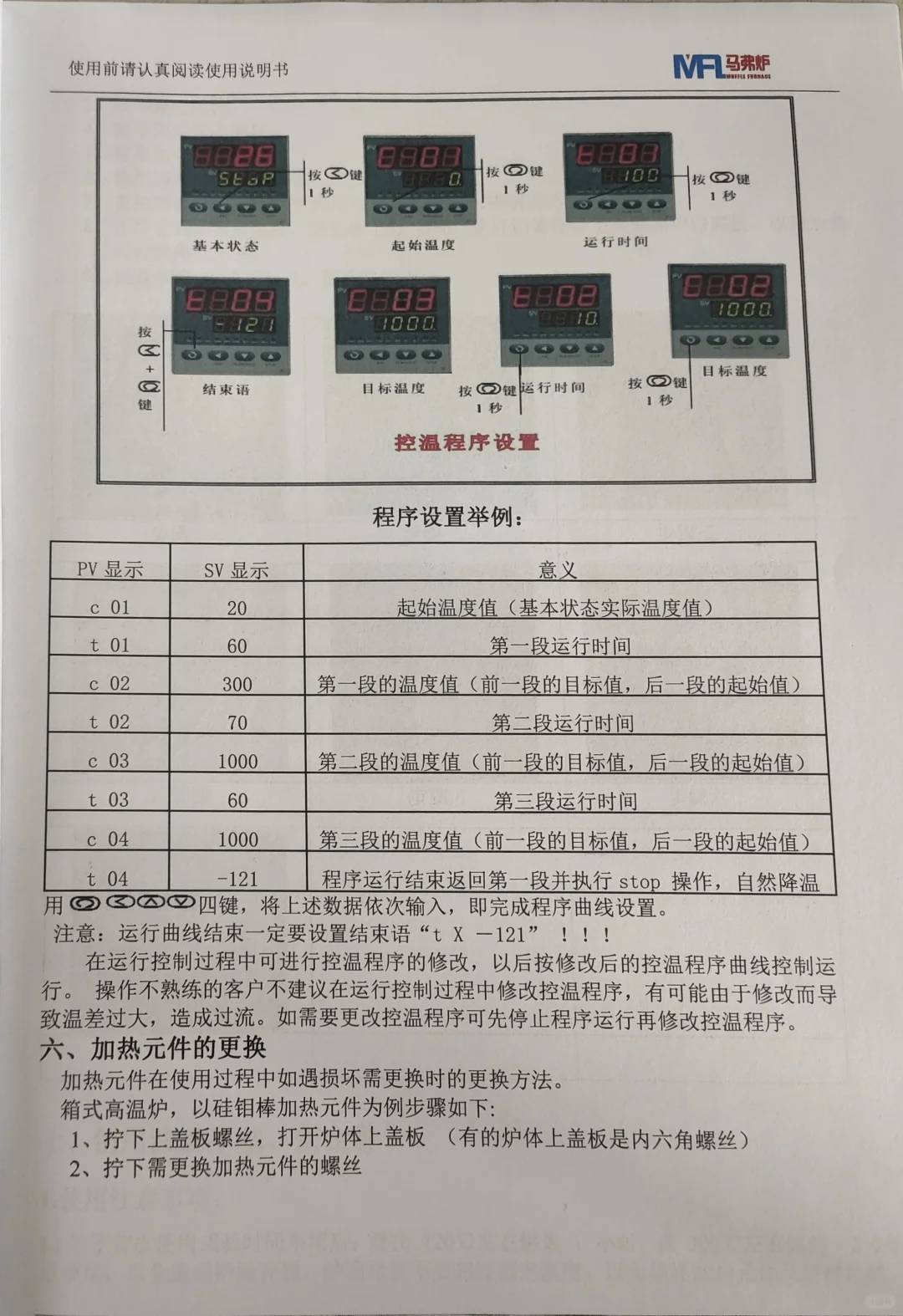 温控仪表说明书都给你搬来了