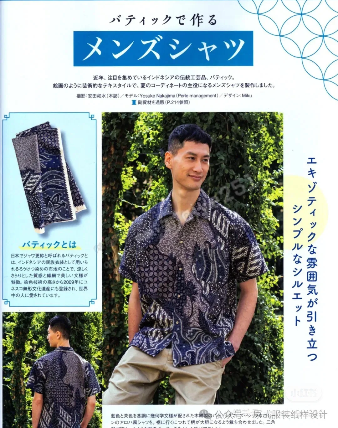 裁剪图备忘录【男装】