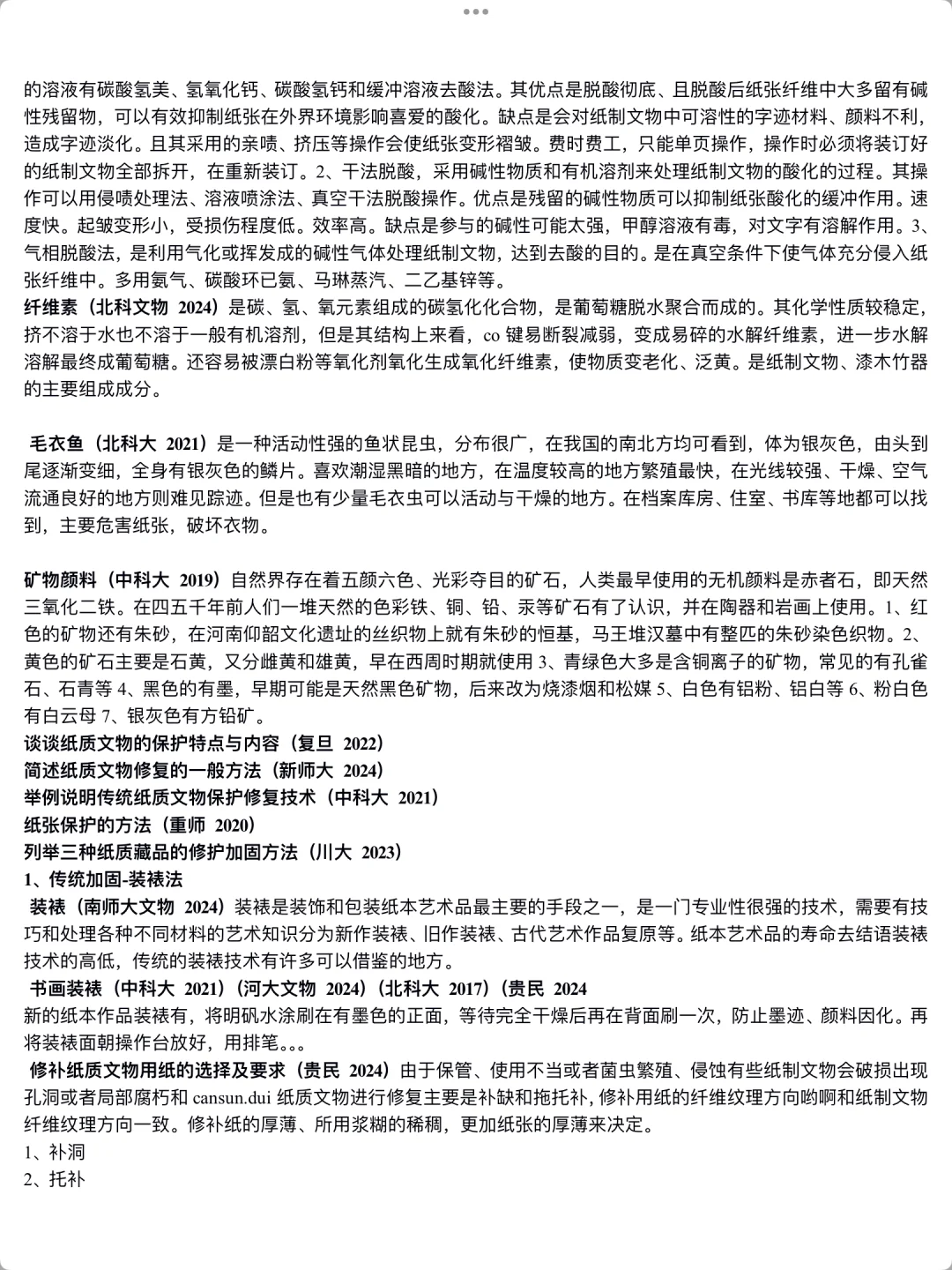 文物保护题目｜陶瓷、青铜、铁、石、纸、漆木保护