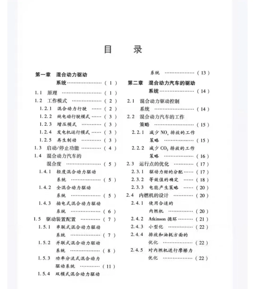 BOSCH传统动力+混合动力驱动系统电子版