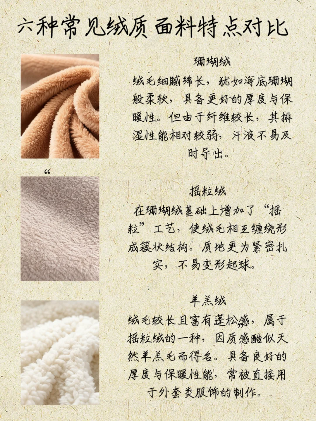 秋冬必备!6种绒质面料大揭秘!