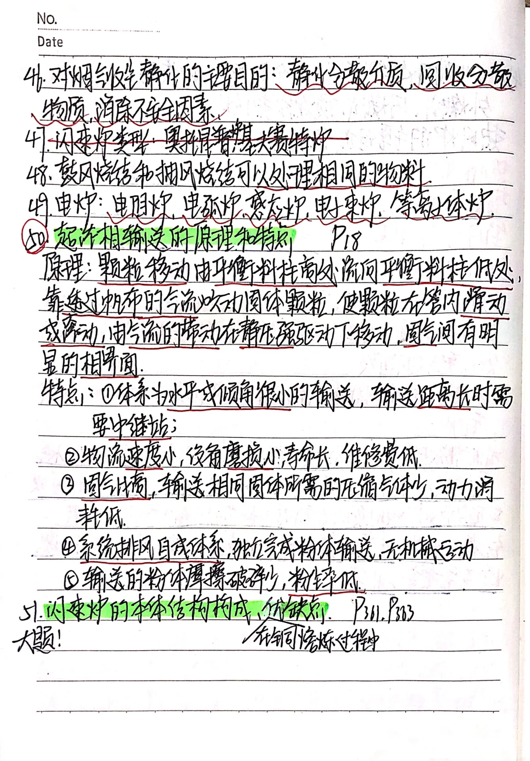 期末高分?｜冶金设备基础重点知识点