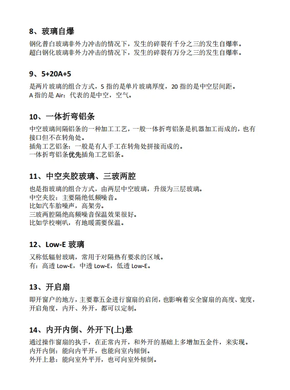 断桥铝封窗攻略❗小白一定要看?