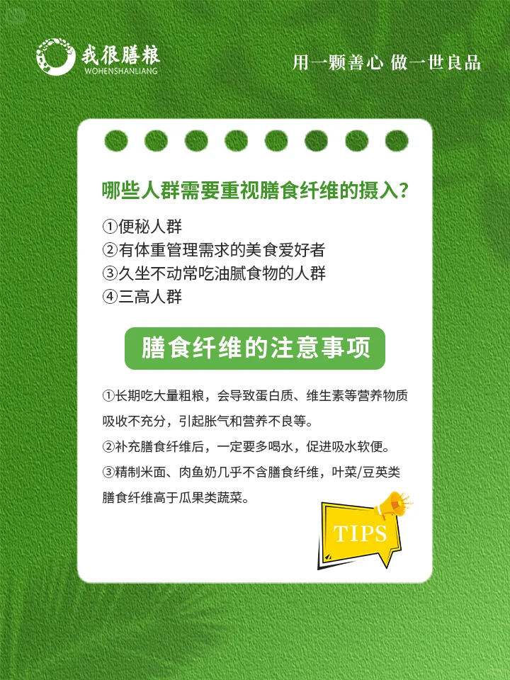 ?揭秘膳食纤维！你离健康就差这一点点