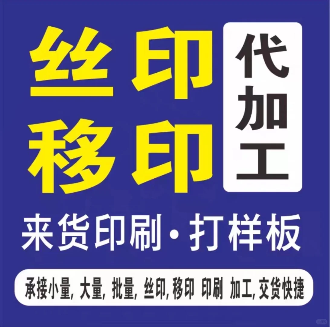 丝印移印印刷加工logo定制印刷