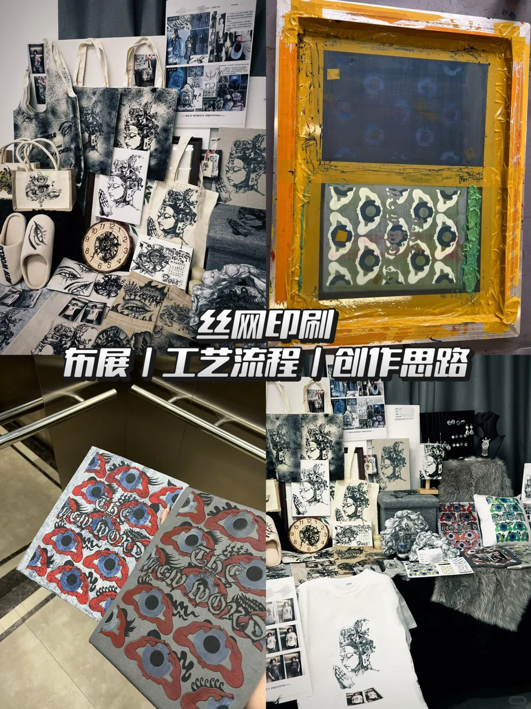 ?丝网印刷结课啦!完整工艺流程?!