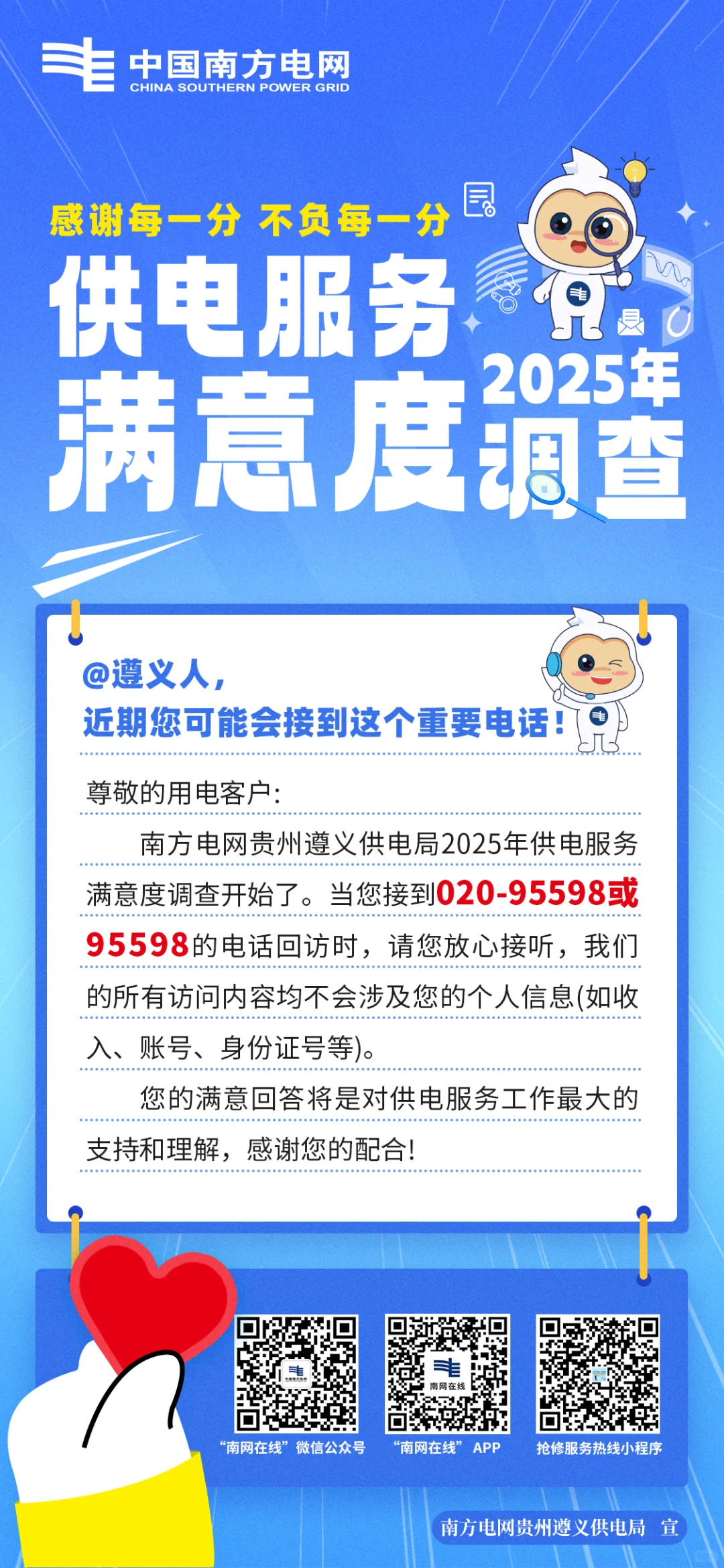 2025年供电服务满意度调查