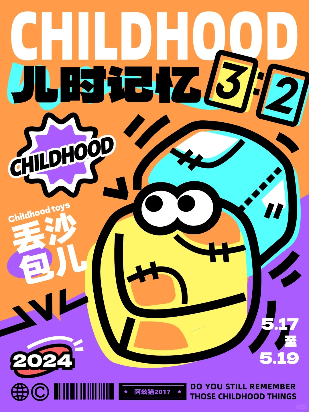 80.90儿时记忆玩具创意海报