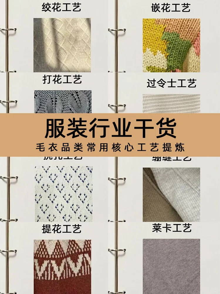 服装干货|?毛衣品类常用核心工艺提炼分享