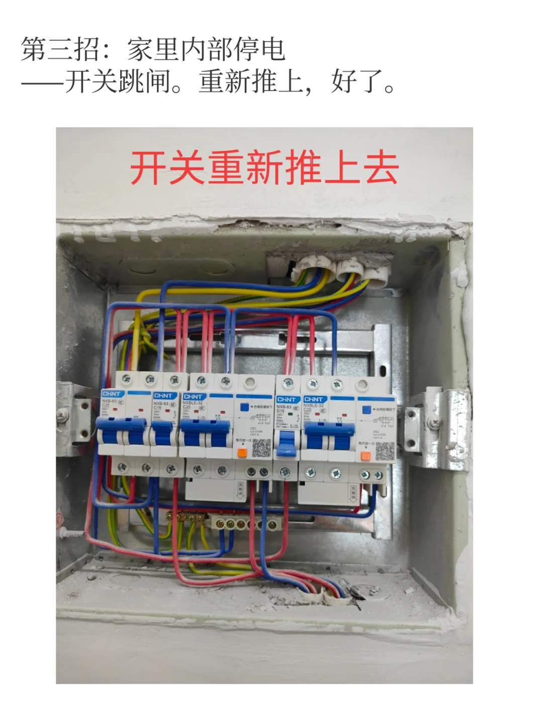停电不慌张！家庭停电故障排查全攻略！