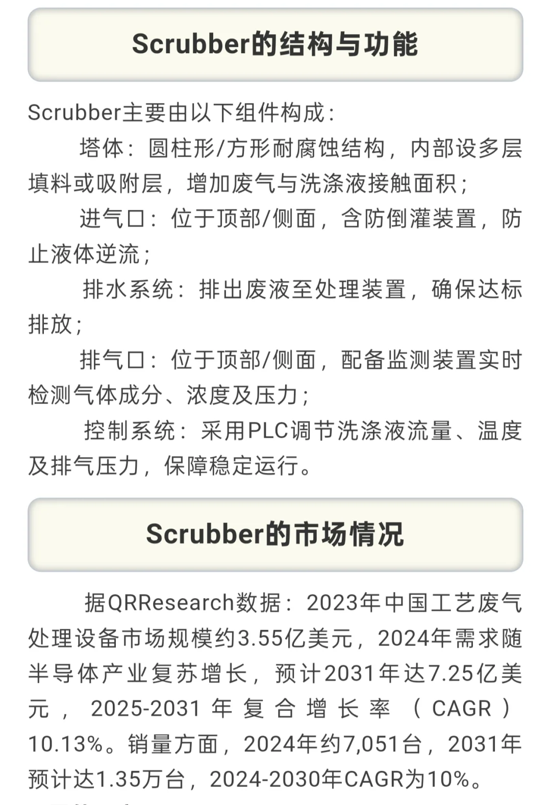 半导体用Scrubber设备介绍