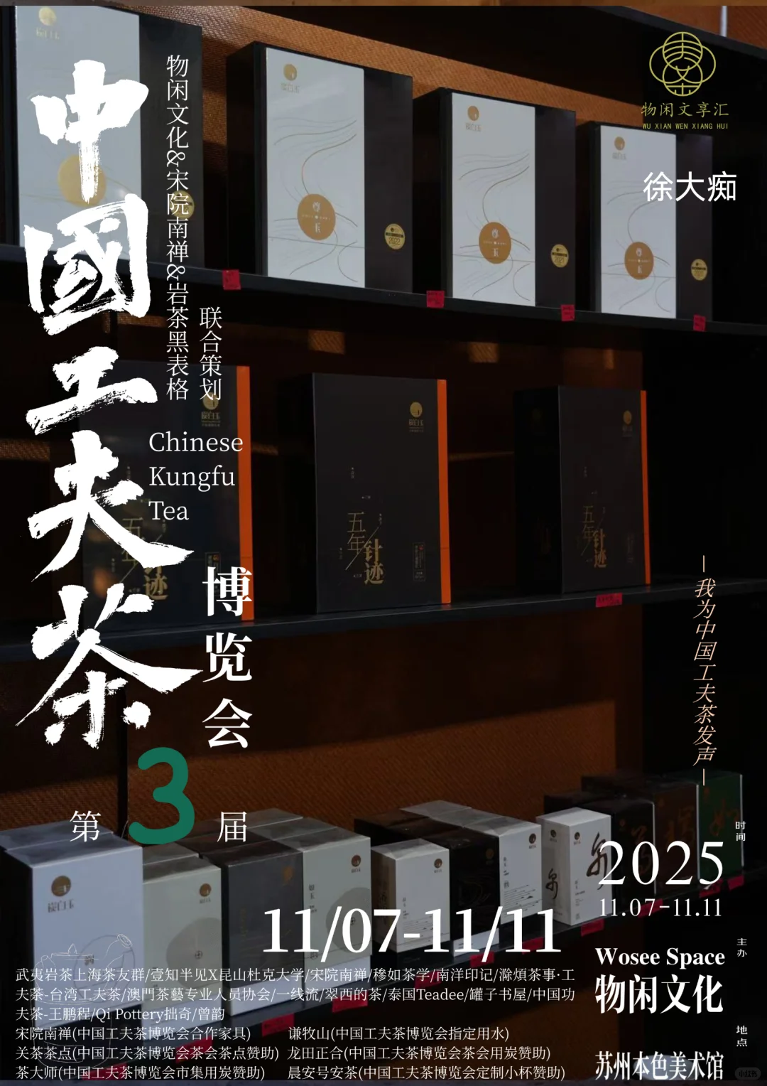 徐大痴将带着炭白玉®️参加中国工夫茶博览会