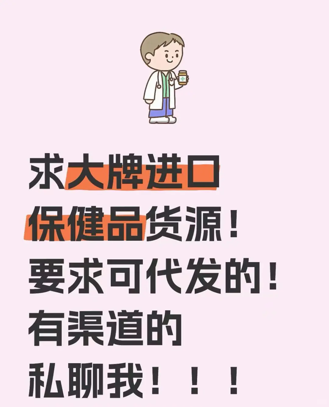 求国外保健品供应商，支持一件代发的。