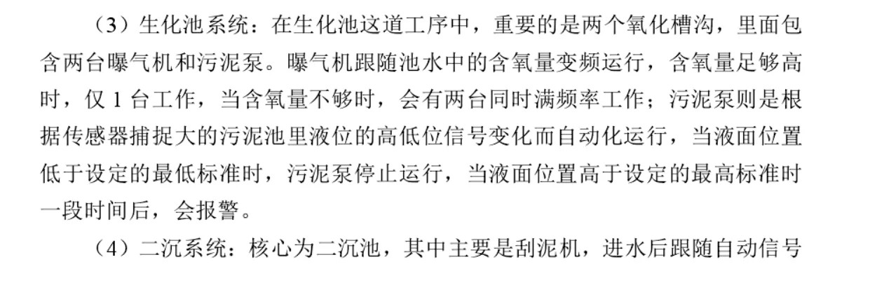 基于plc的污水处理控制系统设计