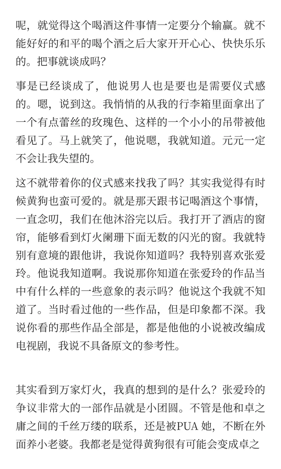 我和能源大佬的7年（53）